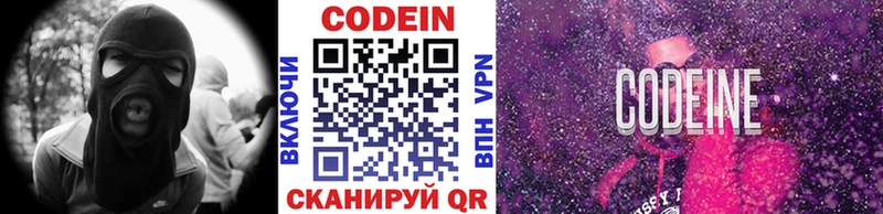 Codein напиток Lean (лин) Губкин